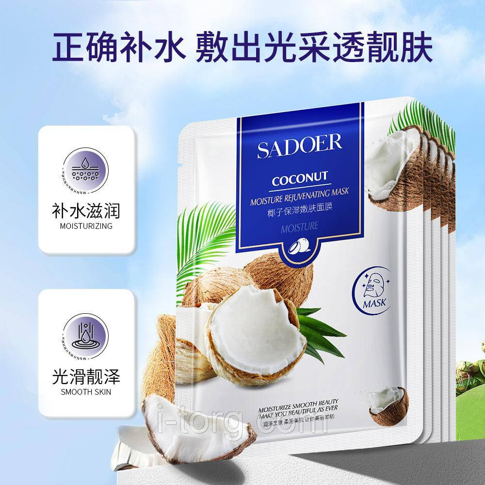 Тканинна маска для обличчя з екстрактом кокосу Sadoer, 25г.