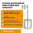 Апарат дистилятор побутовий 33 літри для перегону TM Samogray Okovita Craft з нержавіючої сталі класичний, фото 6