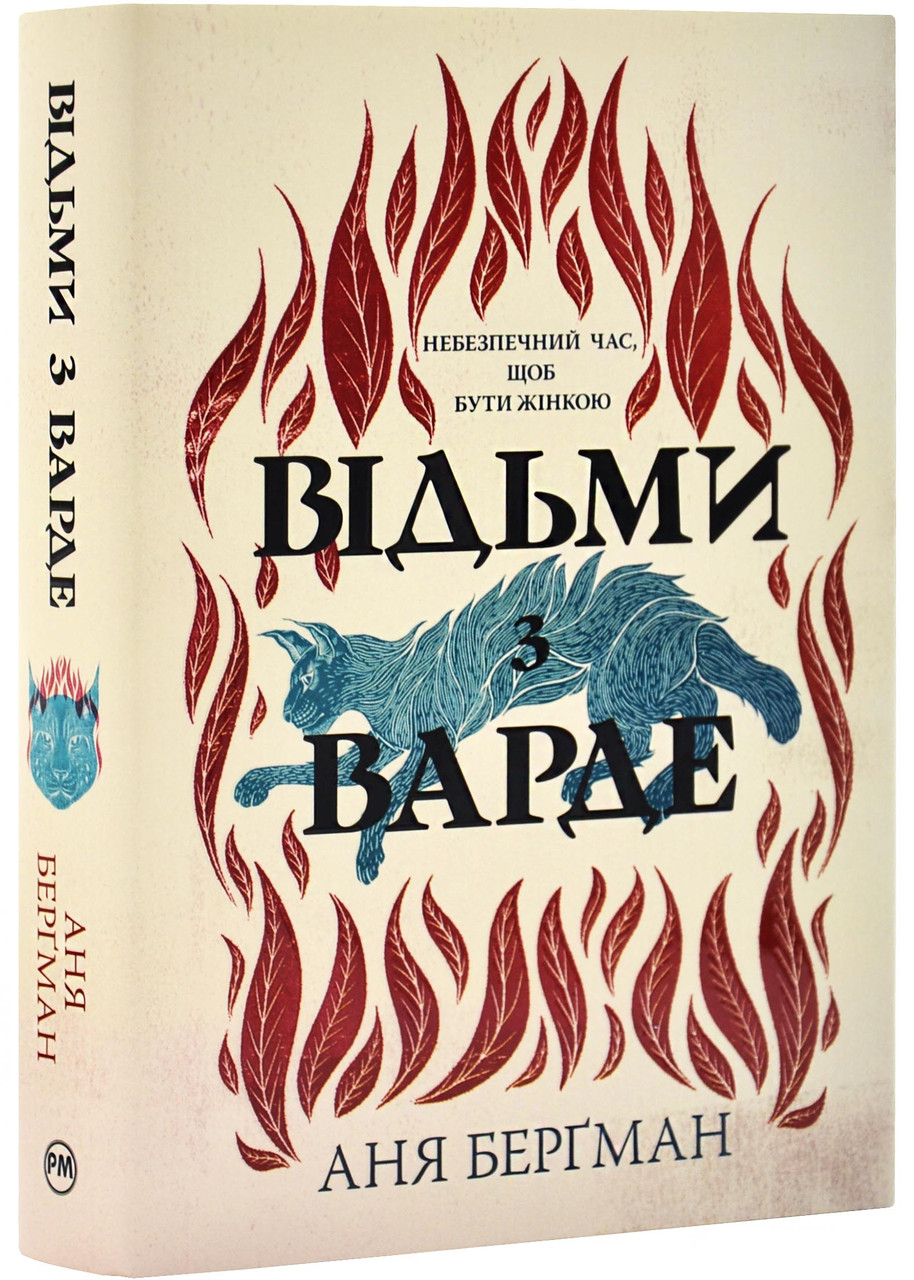 Відьми з Варде, фото 1