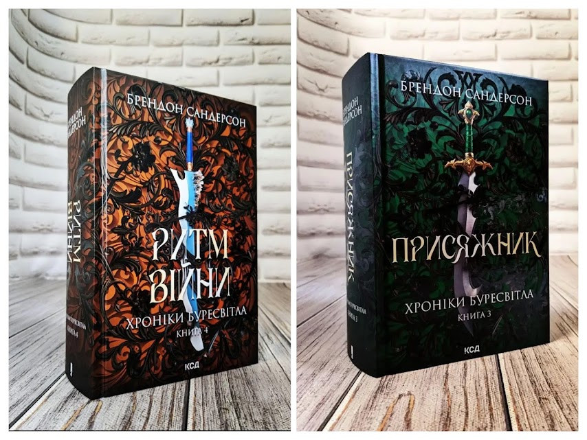 Набір книг "Присяжник. Хроніки Буресвітла" Книга 3,"Ритм війни. Хроніки Буресвітла" Книга 4 Брендон Сандерсон