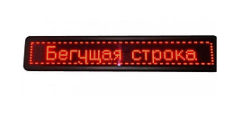 Рухомий рядок двосторонній 103*23 Red double side