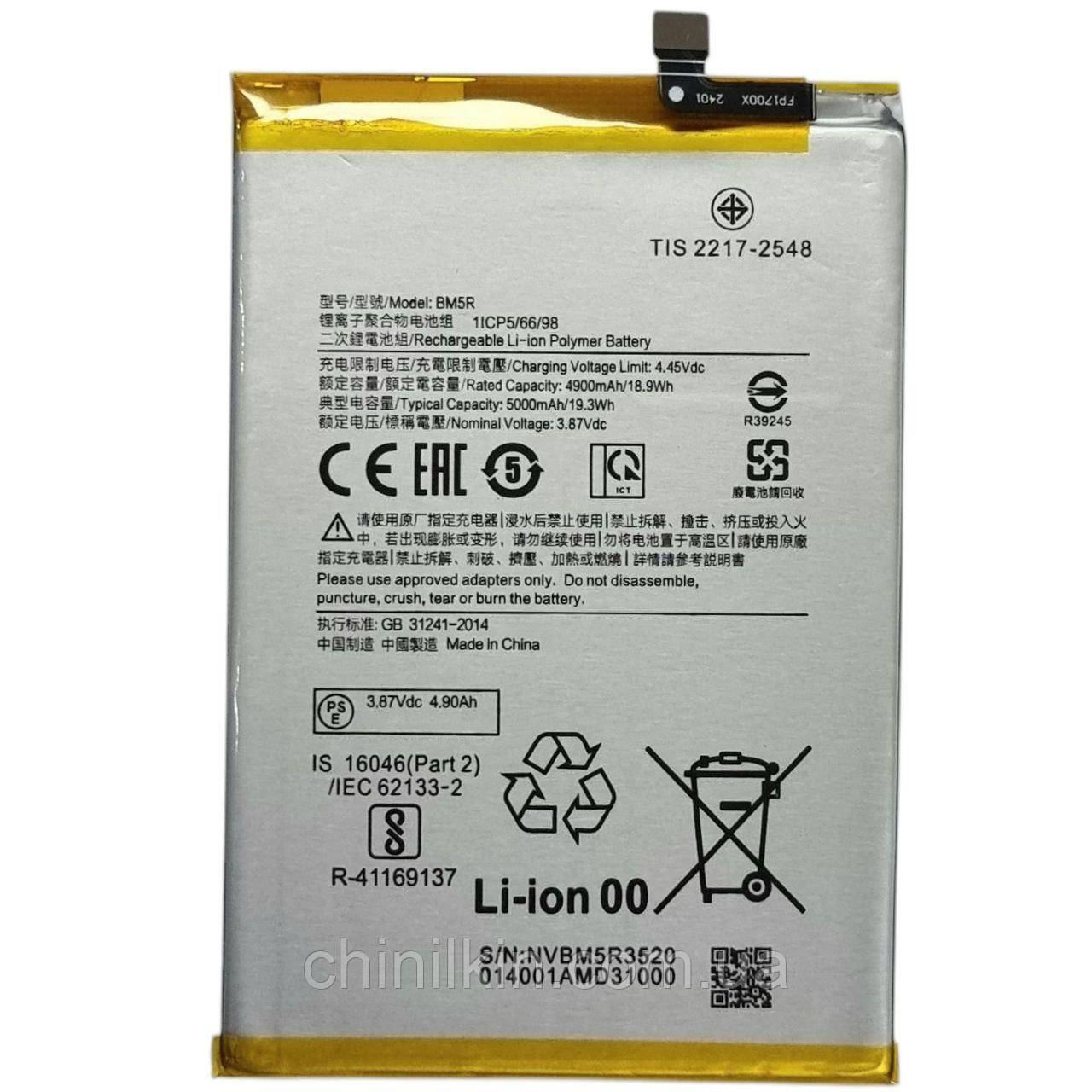 Акумулятор для Xiaomi Redmi 12 4G/5G (BM5R) 5000mAh, фото 1