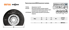 Пильне полотно - диск для дерева металу 85 мм HSS STARLOCK CMT, комплект 5 шт., фото 4