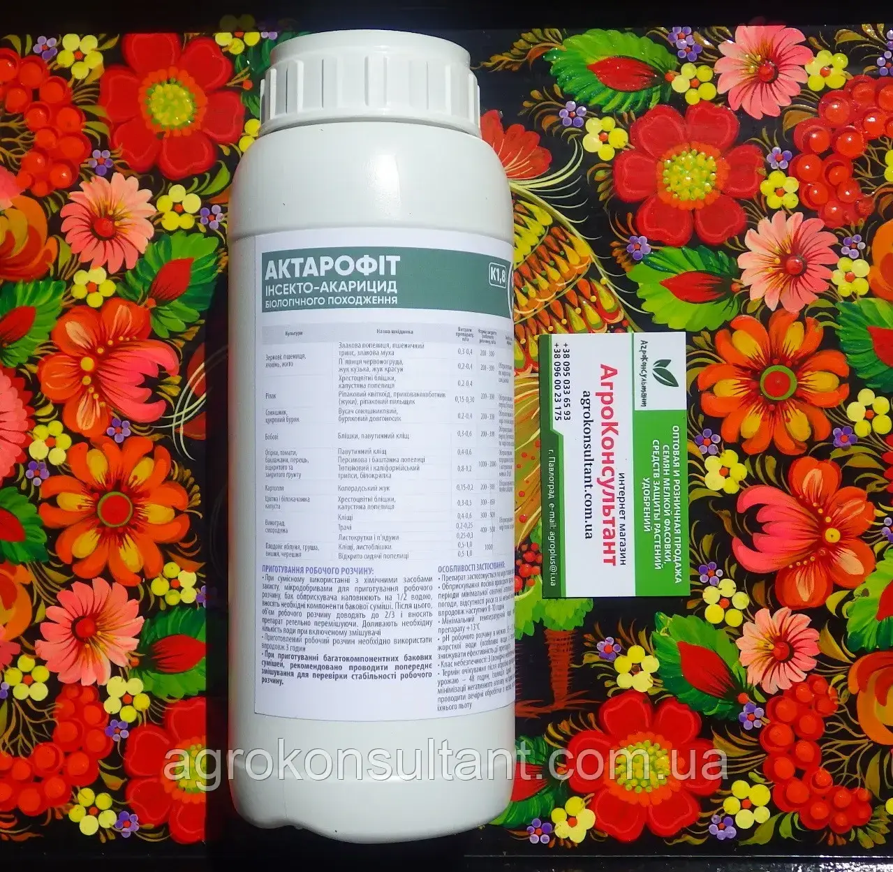 Актарофіт К 1.8%, 100 мл на розлив — біоінсектицид для захисту рослин від комах-шкідників (аналог Актофіт, Актоцид)