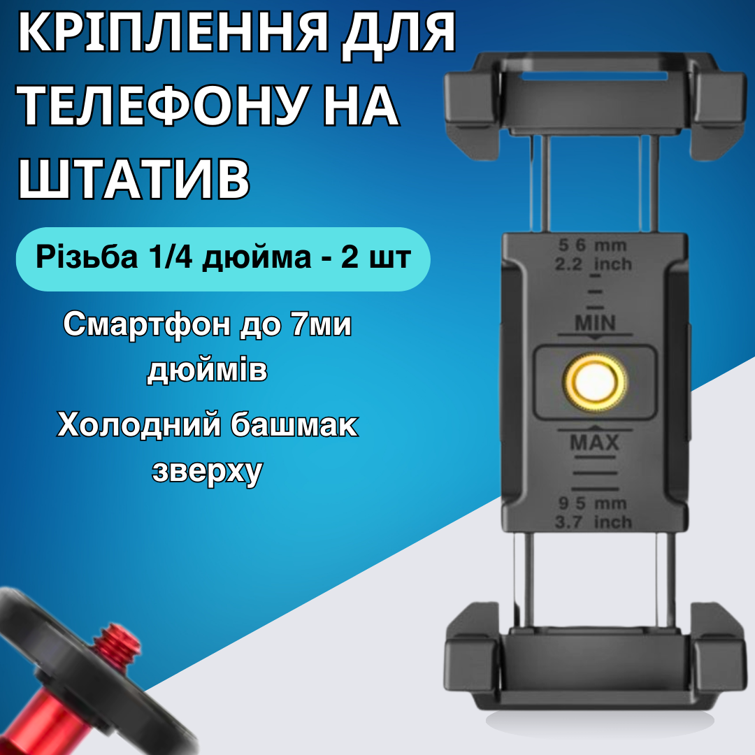 Тримач кріплення для телефона на штатив 1/4 дюйма з холодним башмаком Aochuan