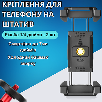 Тримач кріплення для телефона на штатив 1/4 дюйма з холодним башмаком Aochuan