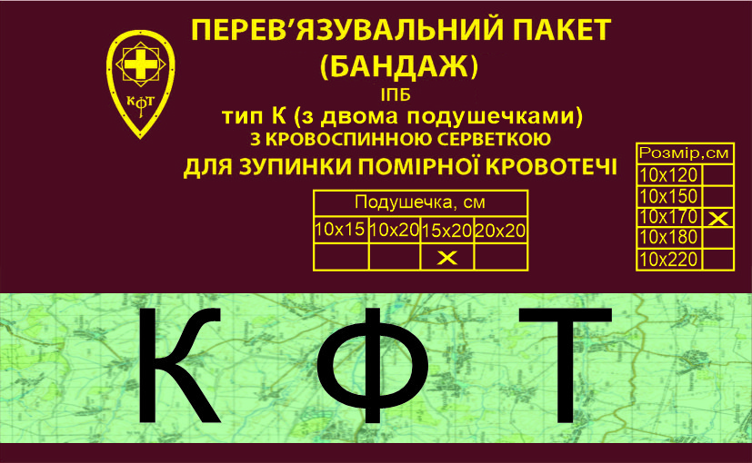 Пакет-бандаж (Київський) перев’язувальний стерильний з двома багатошаровими подушечками, 15х20 см (6х8 дюйма)