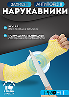 Кевларові нарукавники Terex для захисту від порізу та температури 45 см, протипорізні нарукавники