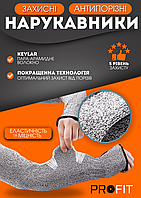 Нарукавники Terex для захисту від порізу