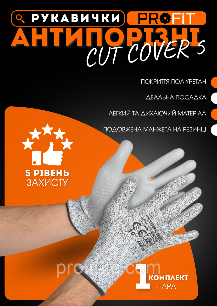 Рукавички Terex із захистом від порізів, CUT COVER 5, з поліуретановим покриттям, фото 1