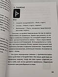 Набір руни з мішечком та книга Доступне керівництво для ворожіння на скандинавських рунах. А.Г. Москвичов, фото 8