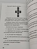 Набір руни з мішечком та книга Доступне керівництво для ворожіння на скандинавських рунах. А.Г. Москвичов, фото 6