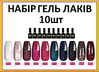 Набір В3 10шт UV/LED гель лак для манікюру, Meetnail