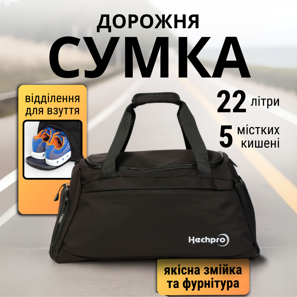 Сумка дорожня жіноча, ручна кладь для подорожей, чоловіча дорожня сумка чорна Hechpro (HP005)