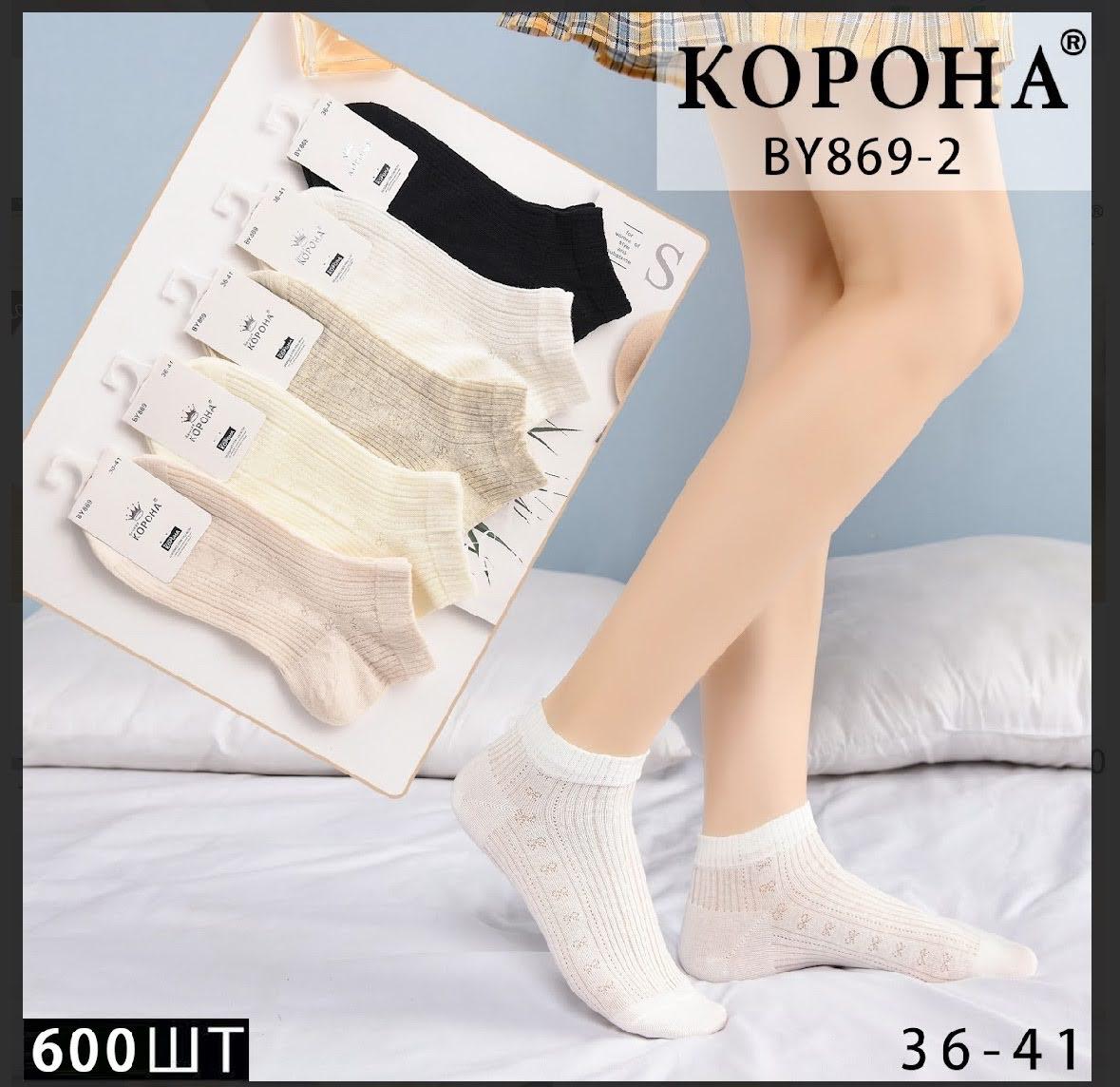 Жіночі шкарпетки короткі з бавовни ажурні КОРОНА, COALO.DMDBS 36-41 асорті BY869-2 Корона