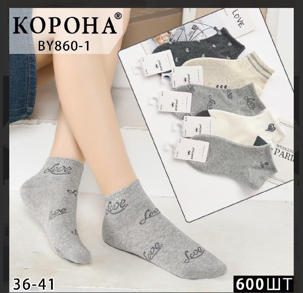 Жіночі шкарпетки короткі з бавовни ажурні КОРОНА, COALO.DMDBS 36-41 асорті BY860-1 Корона