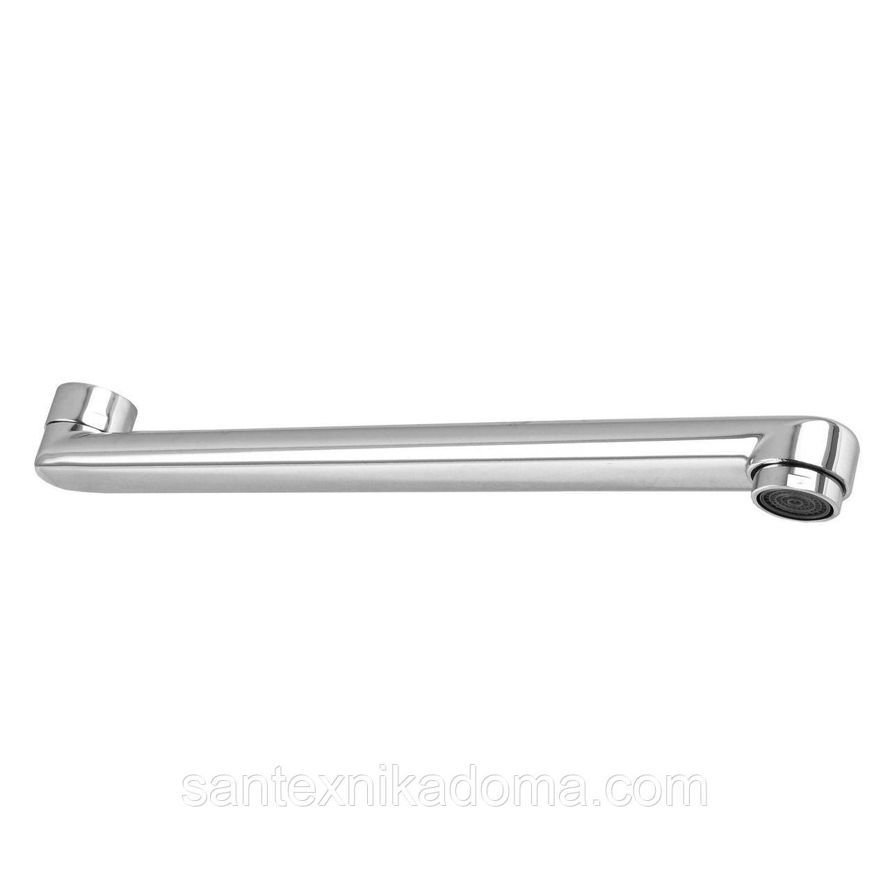 Вилив змішувача Globus Lux M72 25F довжина 25см