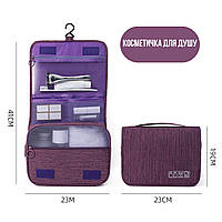 Жіночий дорожній органайзер для косметики, фіолетова компактна косметичка для ванної з гачком