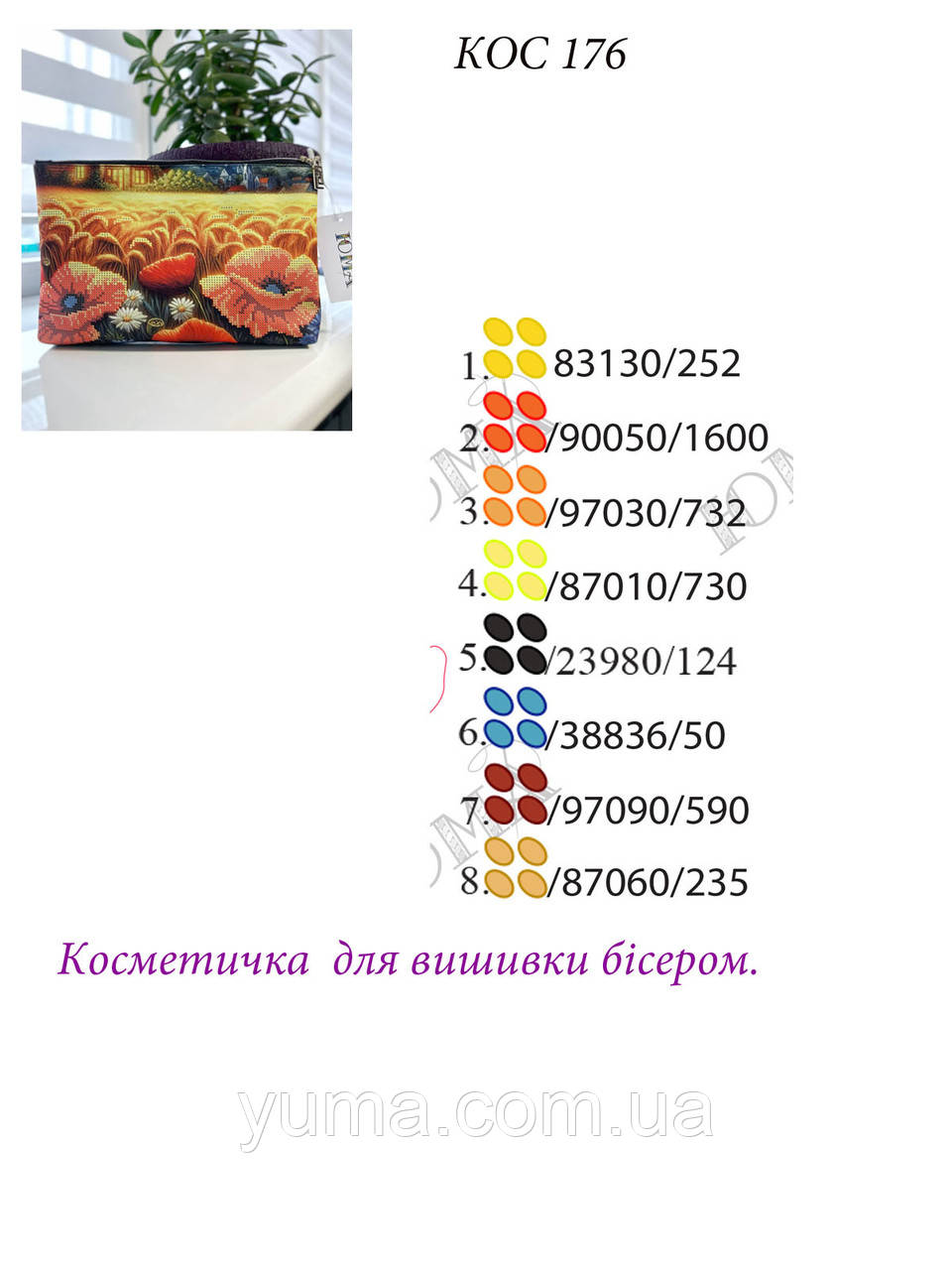 Косметика для вишивання бісером, фото 1