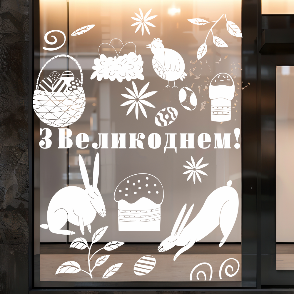 Пасхальні наклейки для вікон Happy Pocket З Великоднем пасхи пасхальні кролики декор Розмір S білий матовий