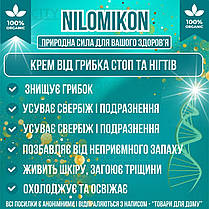 Крем від грибка Nilomikon для лікування грибкової сверблячки і лущення нігтів і стоп зі швидкою дією, фото 3