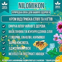 Крем від грибка Nilomikon для лікування грибкової сверблячки і лущення нігтів і стоп зі швидкою дією, фото 4