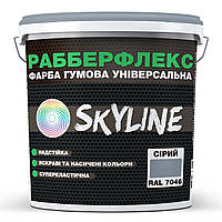 Фарба гумова супереластична надстійка SkyLine Рабберфлекс Сірий RAL 7046 1200 г