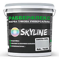 Фарба гумова супереластична надстійка «Рабберфлекс» SkyLine Світло-сіра RAL 7035 1.2 кг