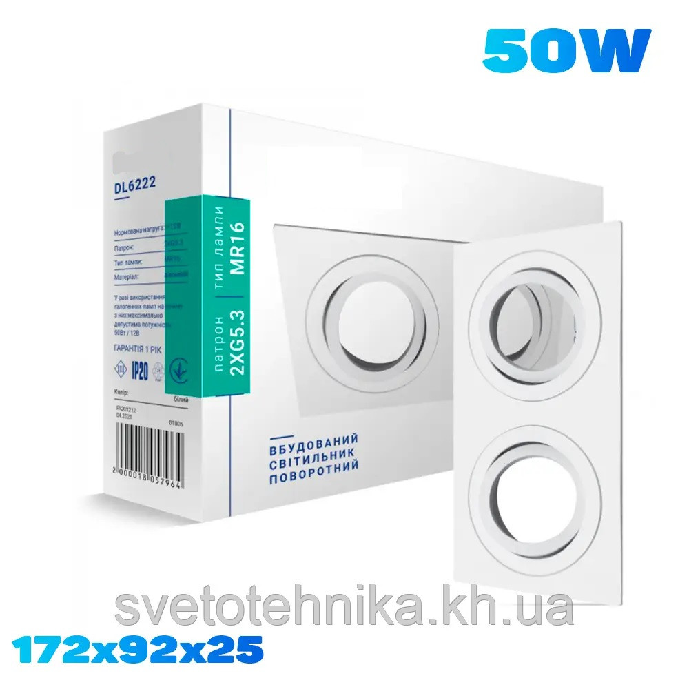 Вбудований поворотний  світильник Hi-Tech DL6222 2*50w білий 172х92х25 мм