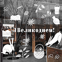 Набір пасхальних наклейок Happy Pocket З Великоднем пасхи пасхальні кролики декорРозмір S білий матовий