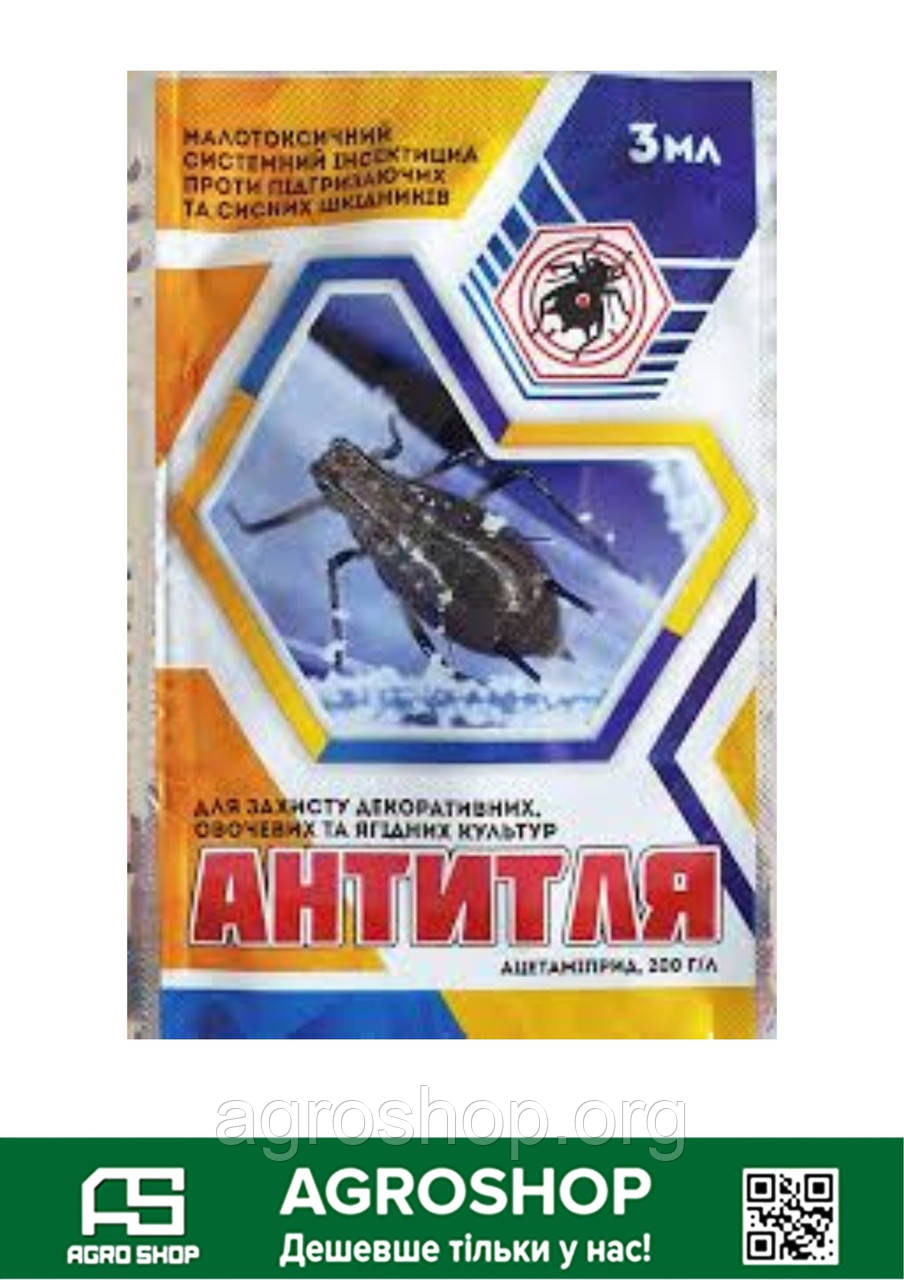Антитля 3 мл