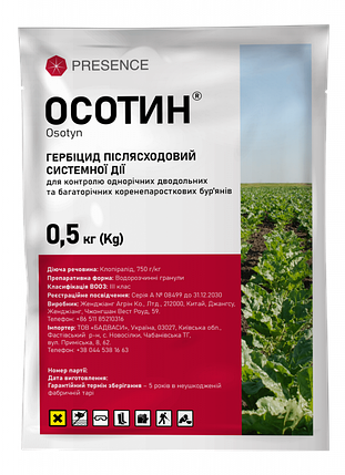 Гербіцид Осотин Presence - 0,5 кг, фото 1