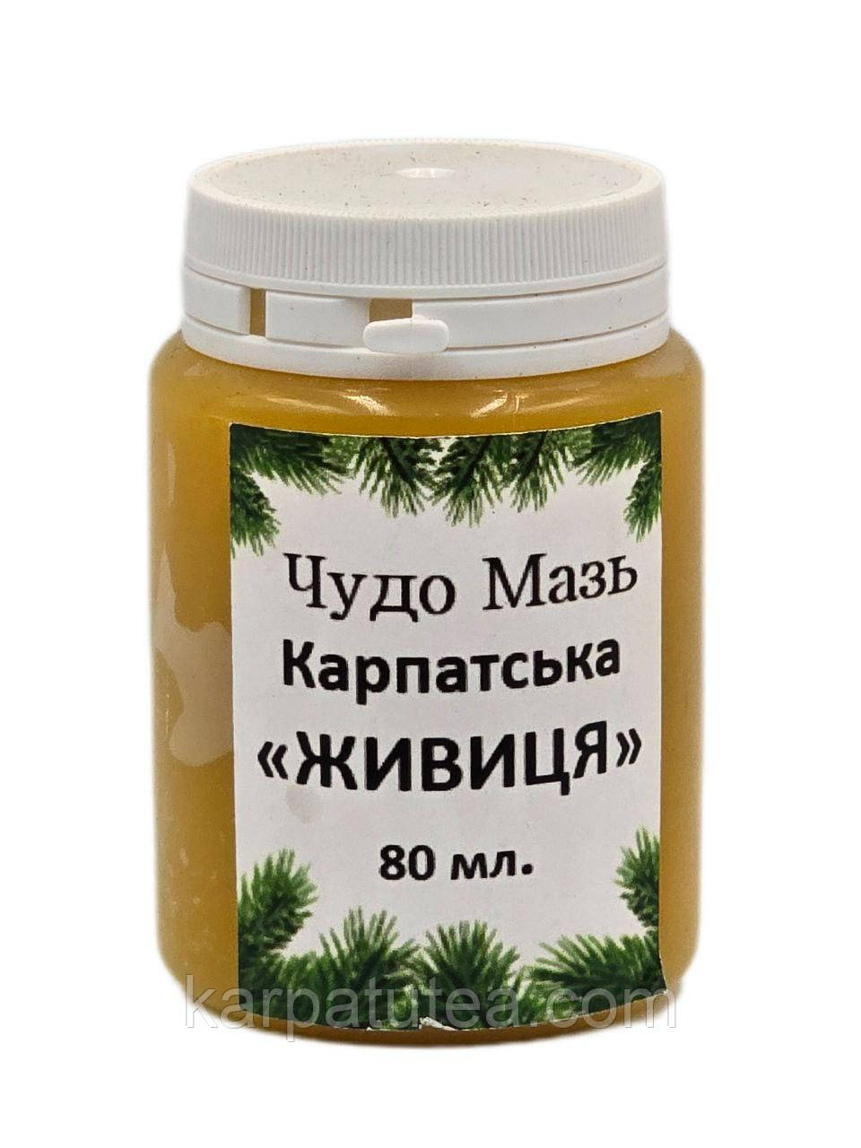 Чудо мазь "Карпатська Живиця"