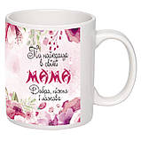 Чашка з друком "З 8 березня, мама!" 330 мл (колір білий) (23384), фото 2