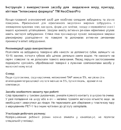 Засіб для видалення жиру, пригару, кіптяви "Інтенсивна формула", рідкий, 5л., (2шт/ящ) - NeoCleanPro, фото 3