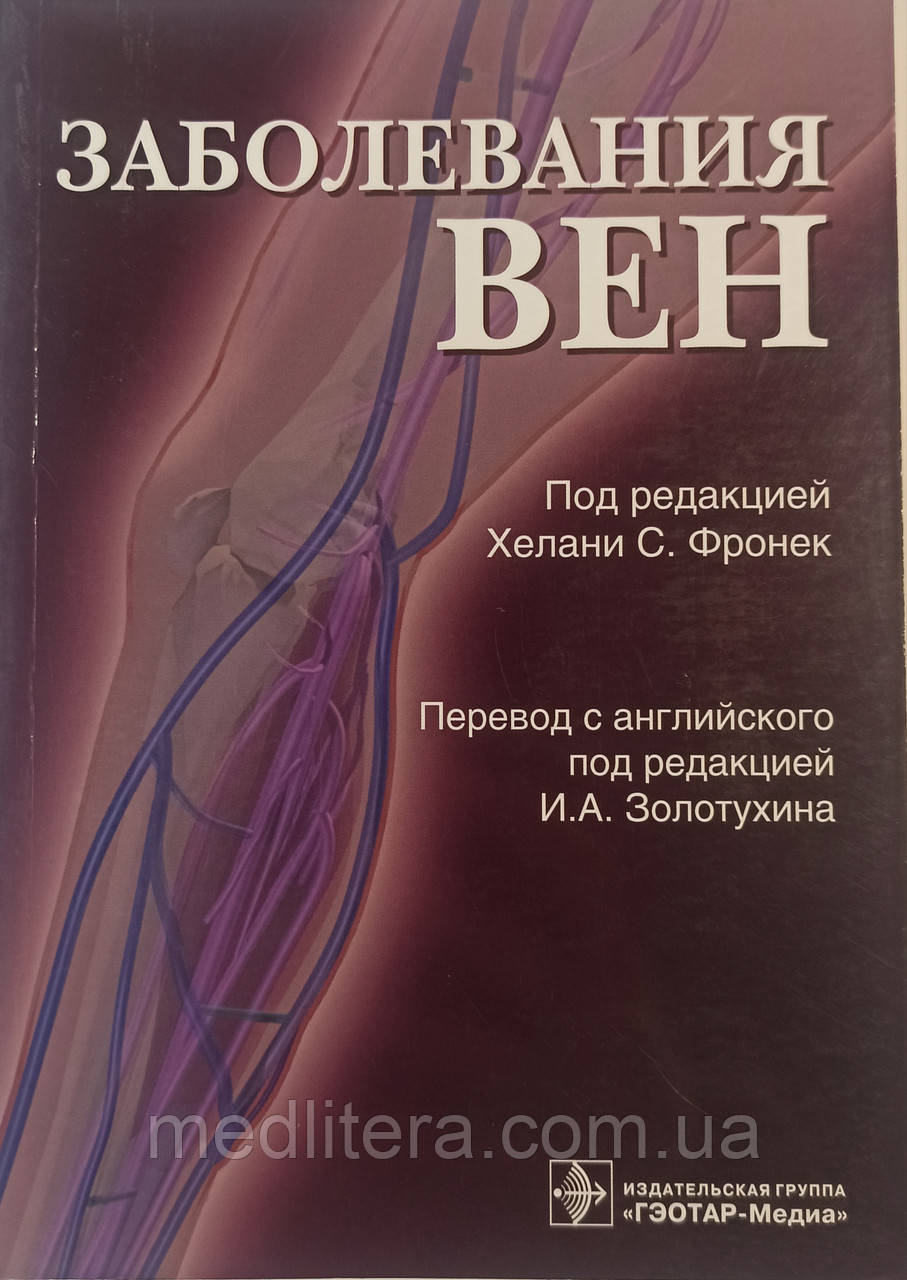 ЗАБЛЕВАННЯ BEH Під редакцією Хелані С. Фронек