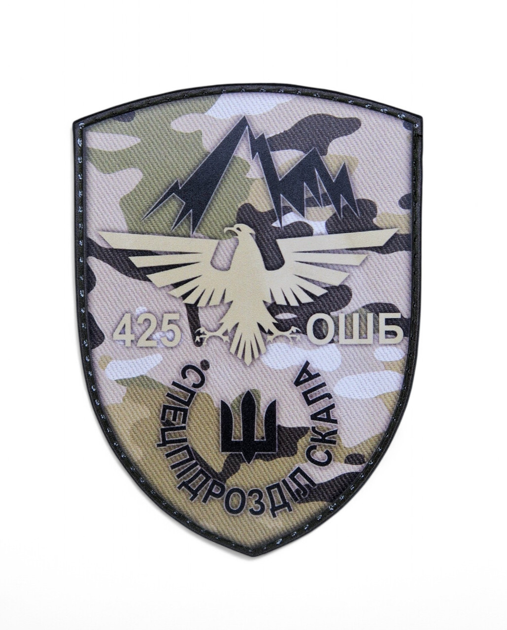 Патч / шеврон 425 ОШБ Спецпідрозділ Скала