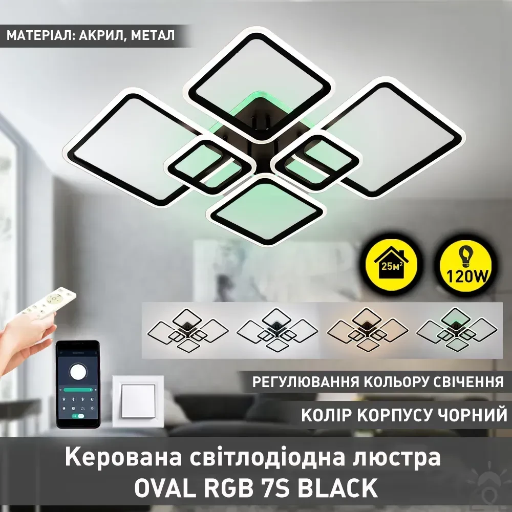 Люстра Лед стельова з пультом та підсвічуванням Esllse 120W до 20 кв.м колір Чорний 10483