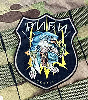 Шеврон принт «Риби» знак зодіаку, акула мутант із гранатою та автоматами на фоні тризуба, кольоровий патч на липучці