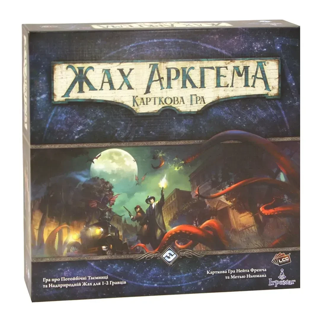 Настольная игра Жах Аркгема. Карткова гра