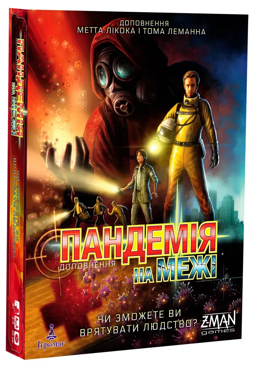 Настільна гра Пандемія. На межі (доповнення)