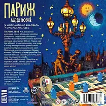 Настільна гра Париж. Місто вогнів (Paris: La Cité de la Lumière), фото 2