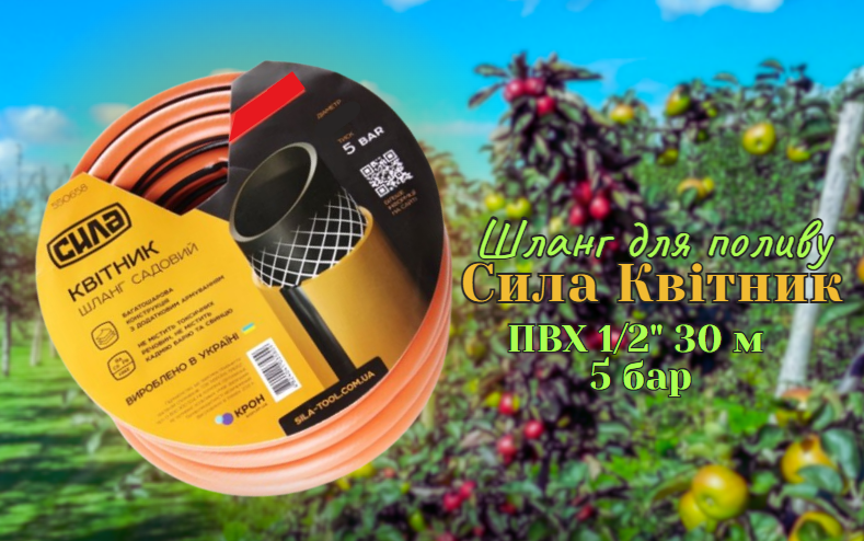 Шланг для поливання Сила Квітник ПВХ 1/2" 30 м 5 барів/50%-скідка