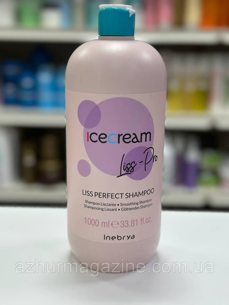 Шампунь що розгладжує жорстке та пухнасте волосся Inebrya Ice Cream Liss Perfect Shampoo1000мл
