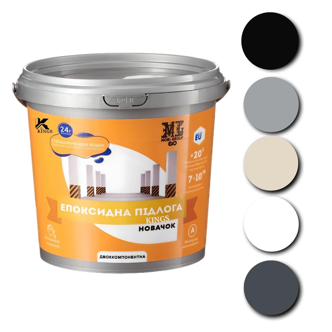 Наливна епоксидна підлога MOBI-GROUP™ (Novachok від магазина Kings різні кольори) для гаража та промисловості | Купити в Україні