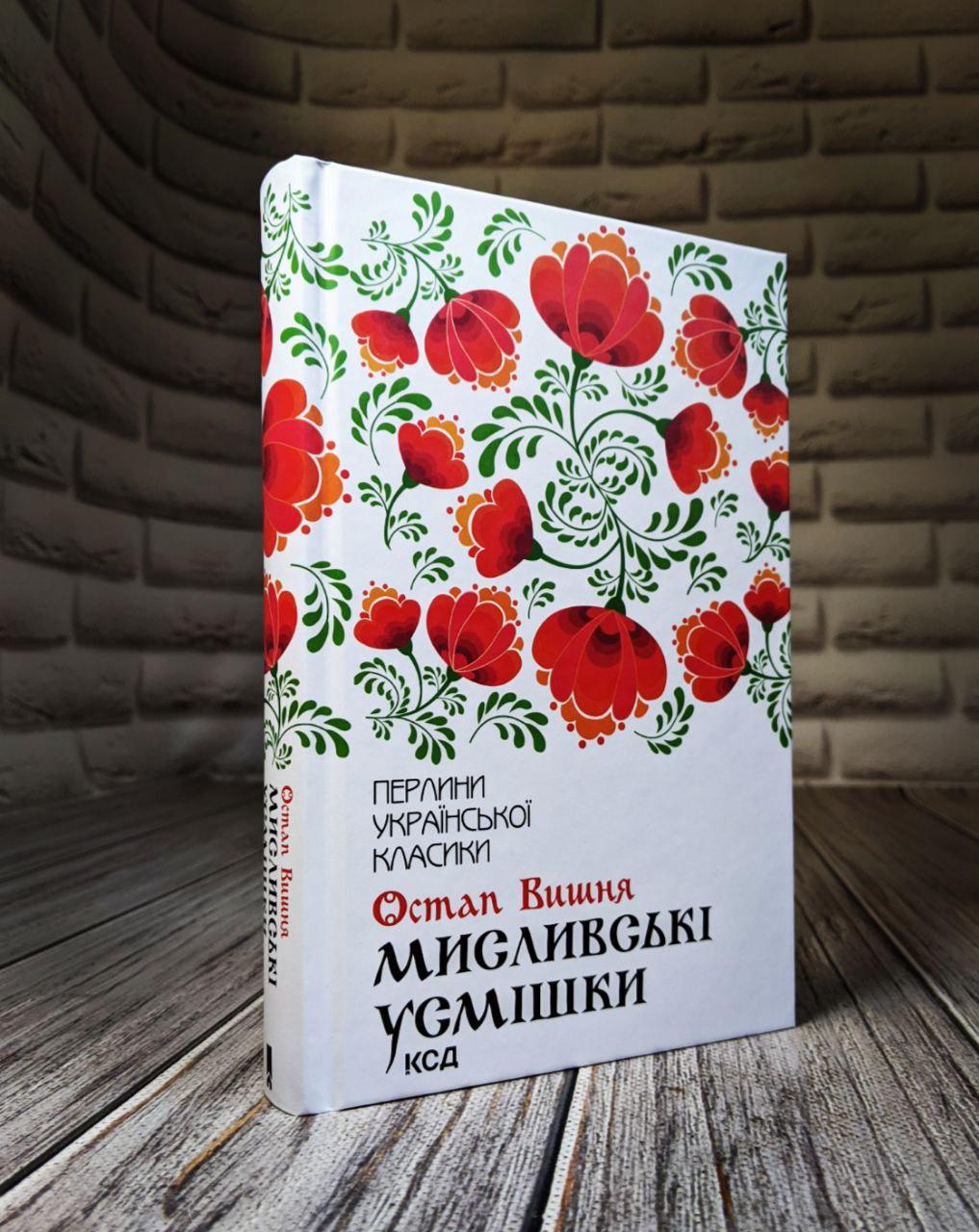 Книга "Мисливські усмішки" Остап Вишня