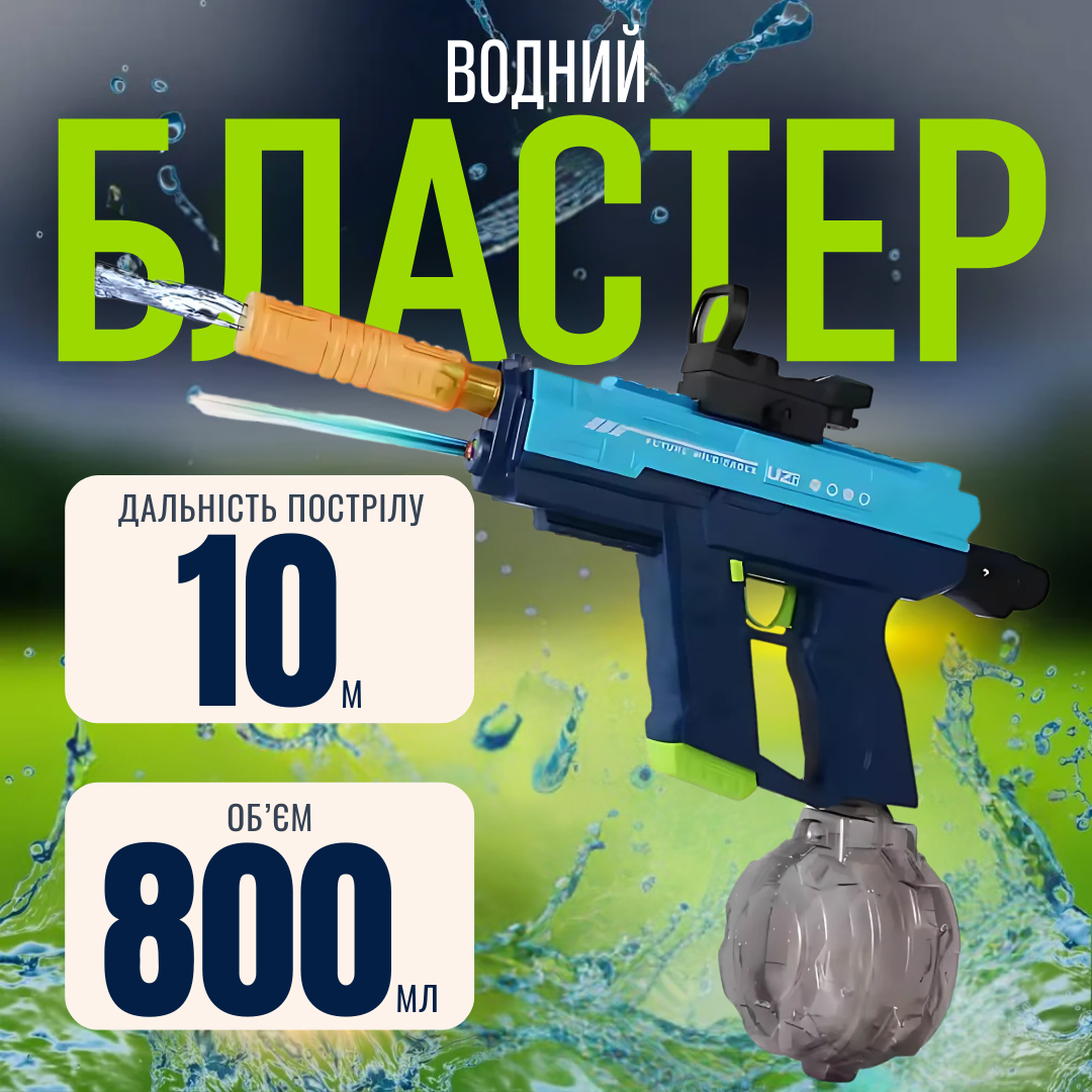 Водний пістолет для дітей, автоматичний електричний бластер, іграшковий водний пістолет UZI, фото 1