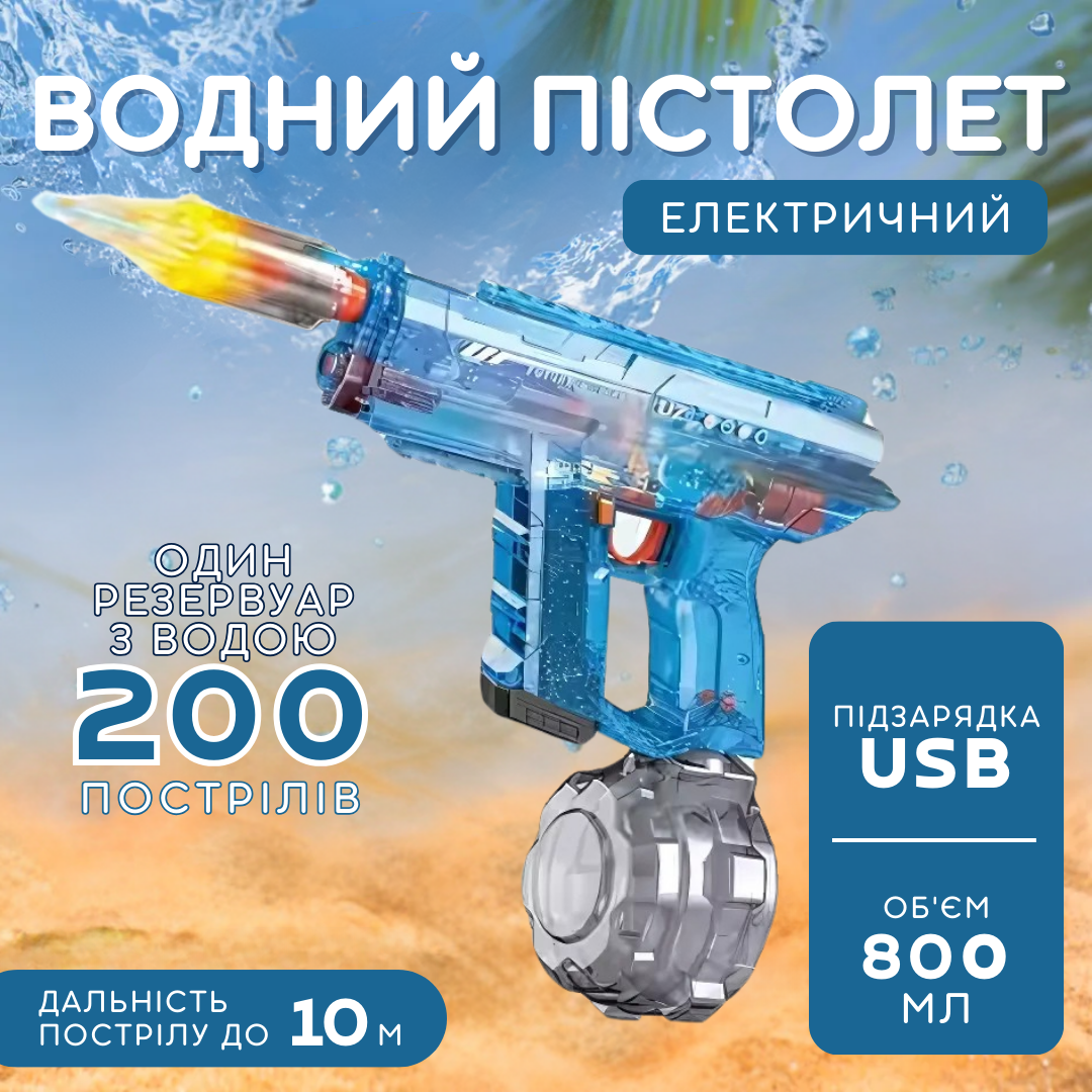 Водний пістолет для дітей, електричний бластер UZI з автоматичним наповненням водою, синій, фото 1