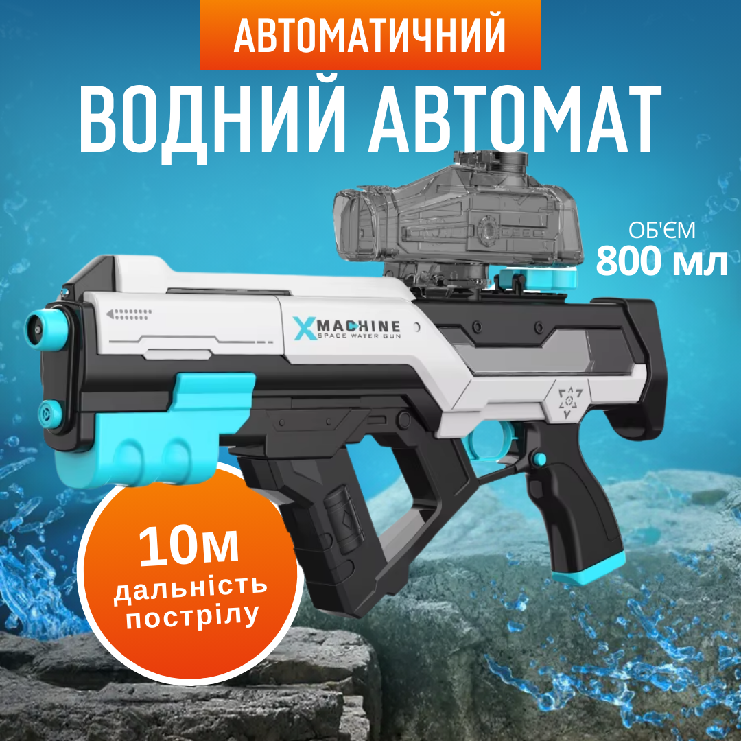 Електричний водний автомат для дітей, потужний іграшковий бластер із підсвічуванням і звуковими ефектами, білий, фото 1