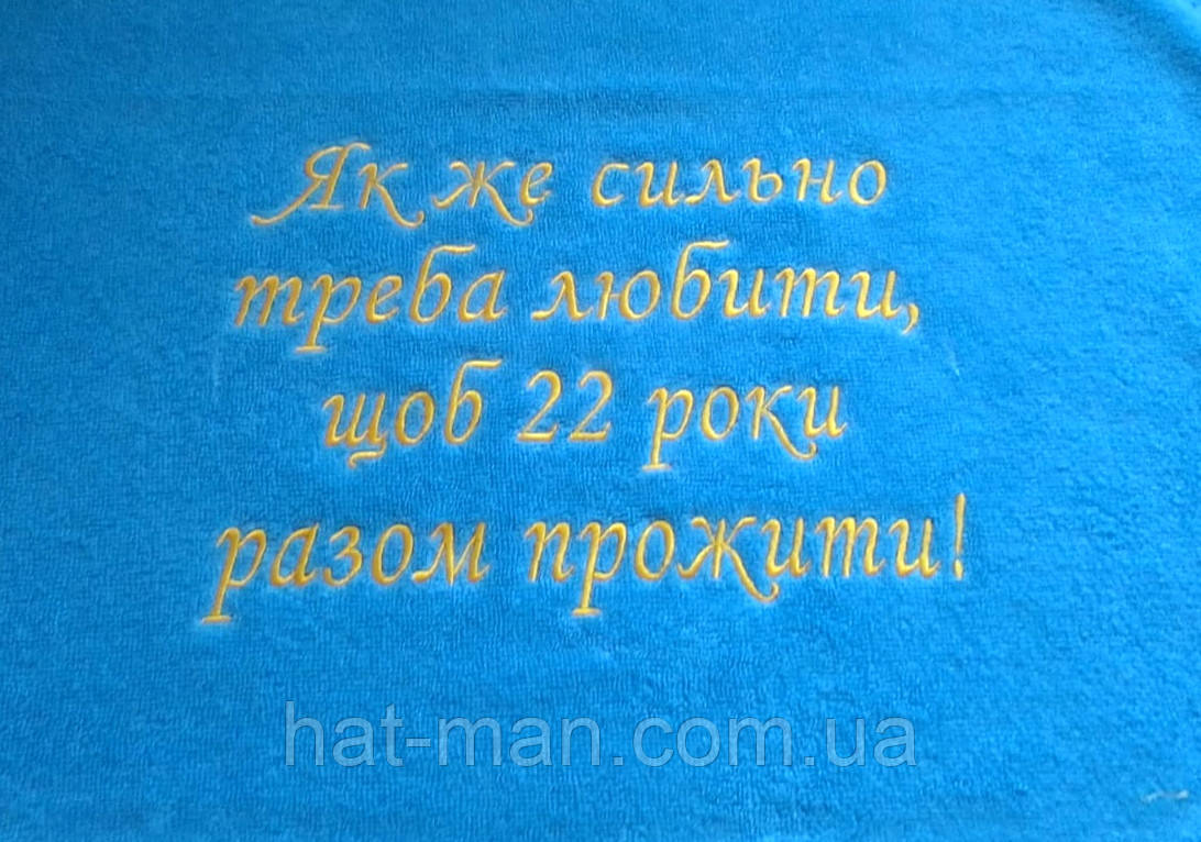 Велике махрове полотенце із вишивкою на ювілей, 70*140 см, фото 1